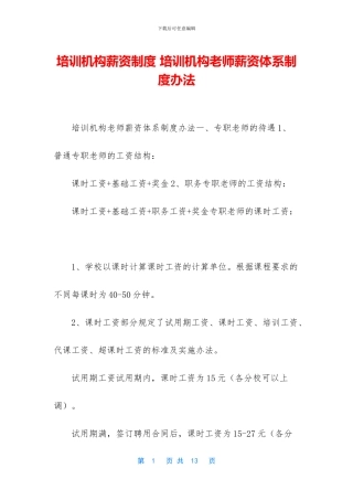 培训机构薪资制度