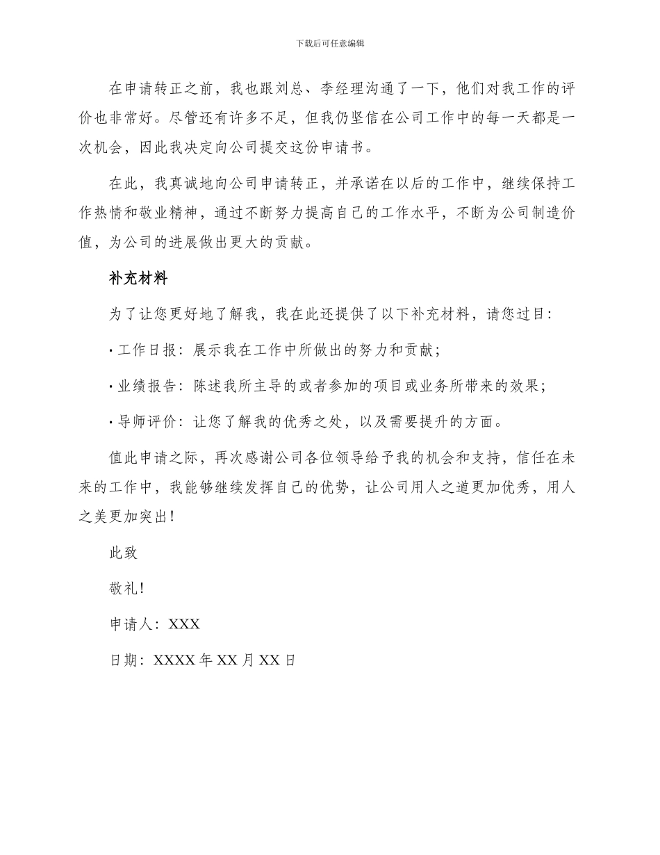 培训机构试用员工转正申请书_第2页