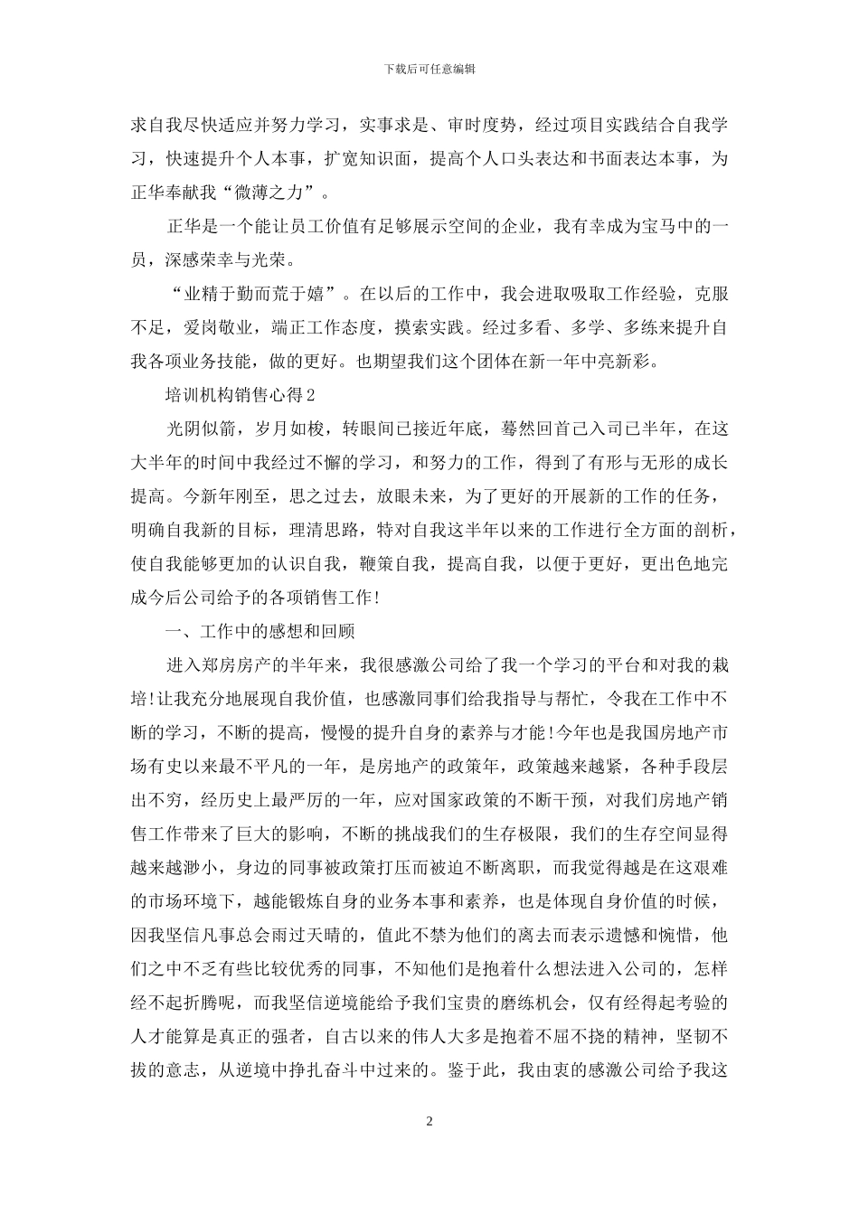 培训机构销售心得_第2页