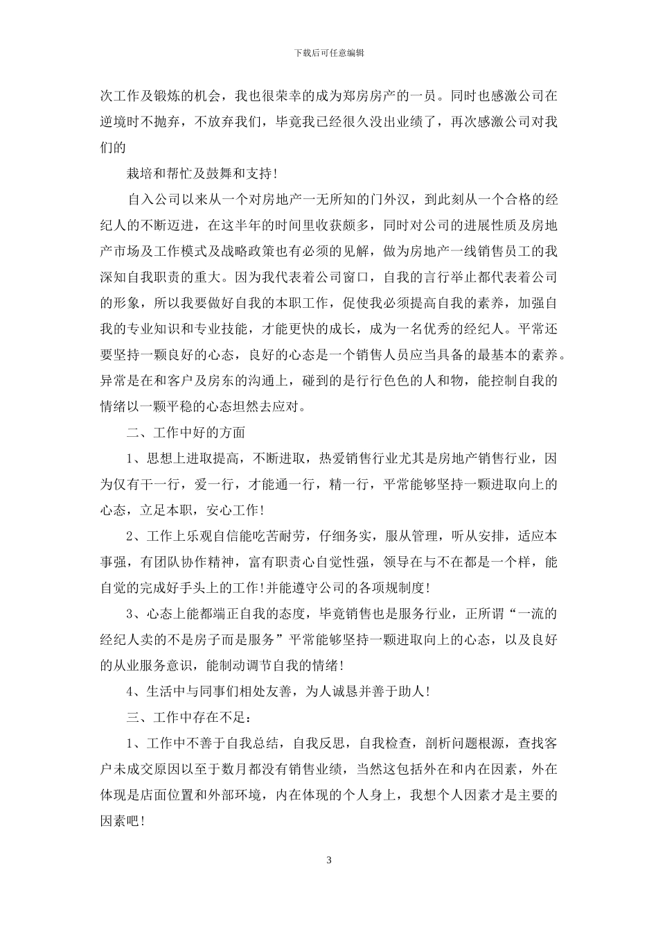 培训机构销售心得_第3页