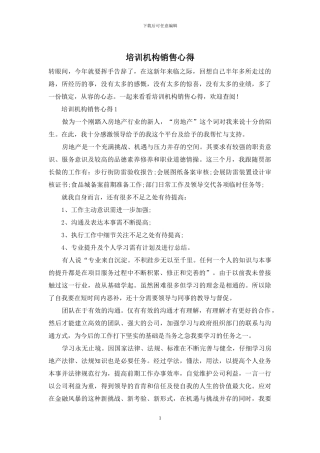 培训机构销售心得