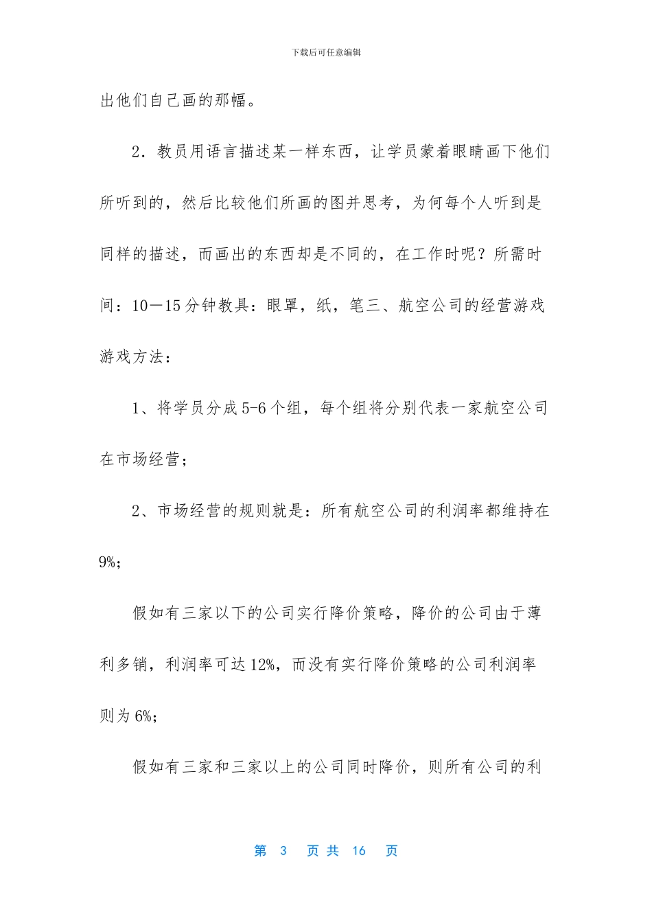 培训游戏大全创新-1_第3页