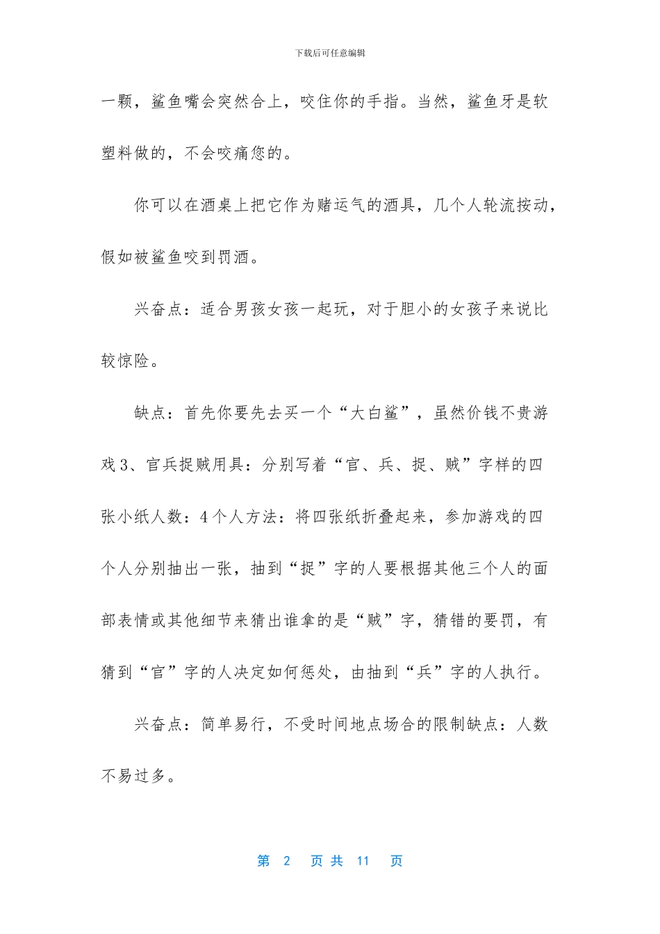 培训游戏大全创新_第2页