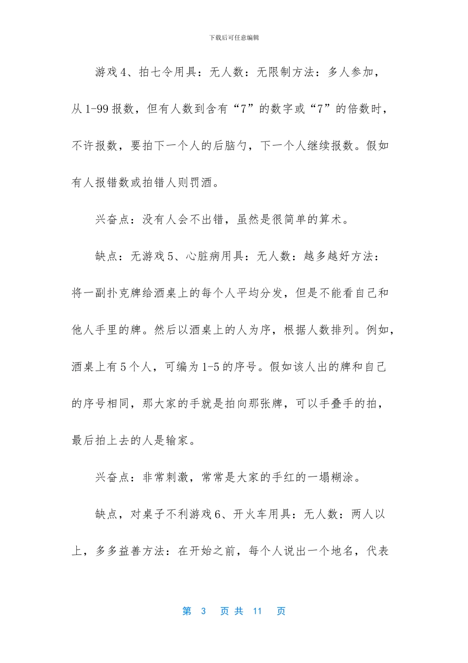 培训游戏大全创新_第3页