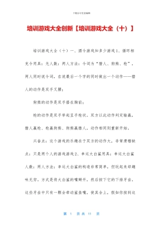 培训游戏大全创新