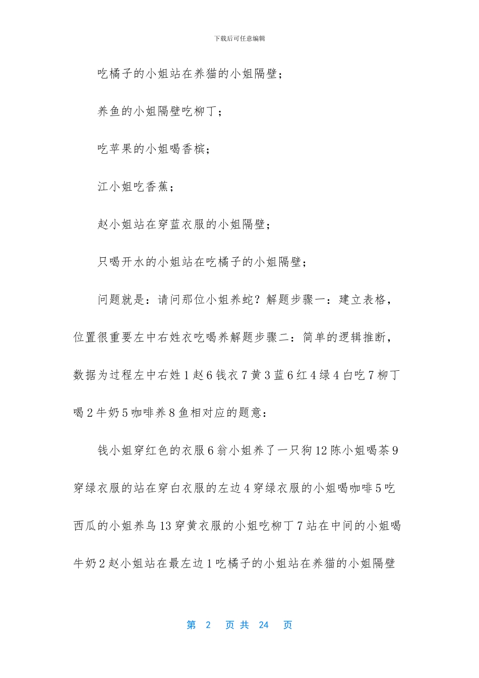 培训游戏大全创新【培训游戏大全(六)】_第2页