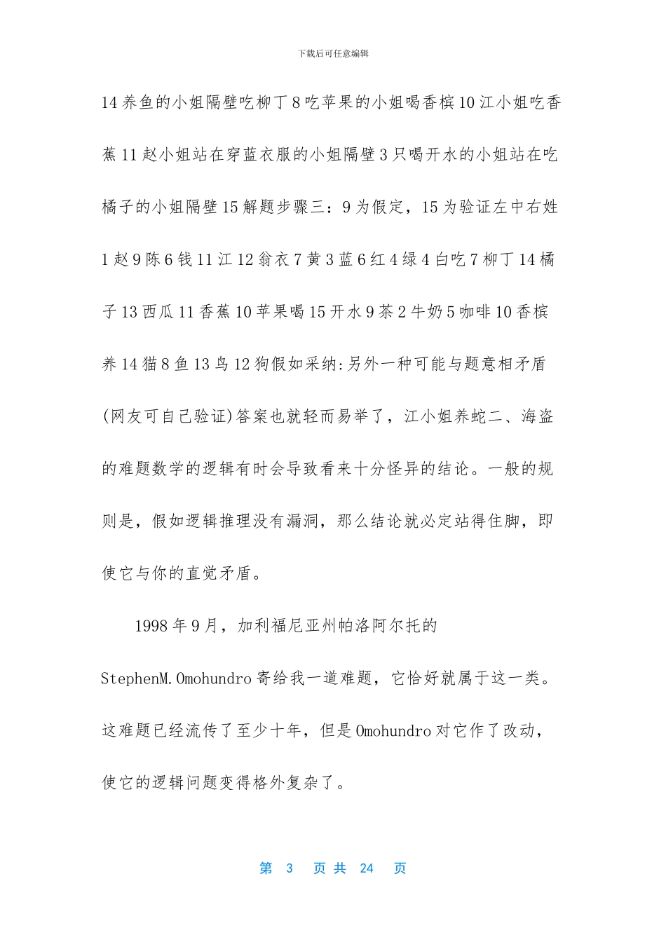 培训游戏大全创新【培训游戏大全(六)】_第3页