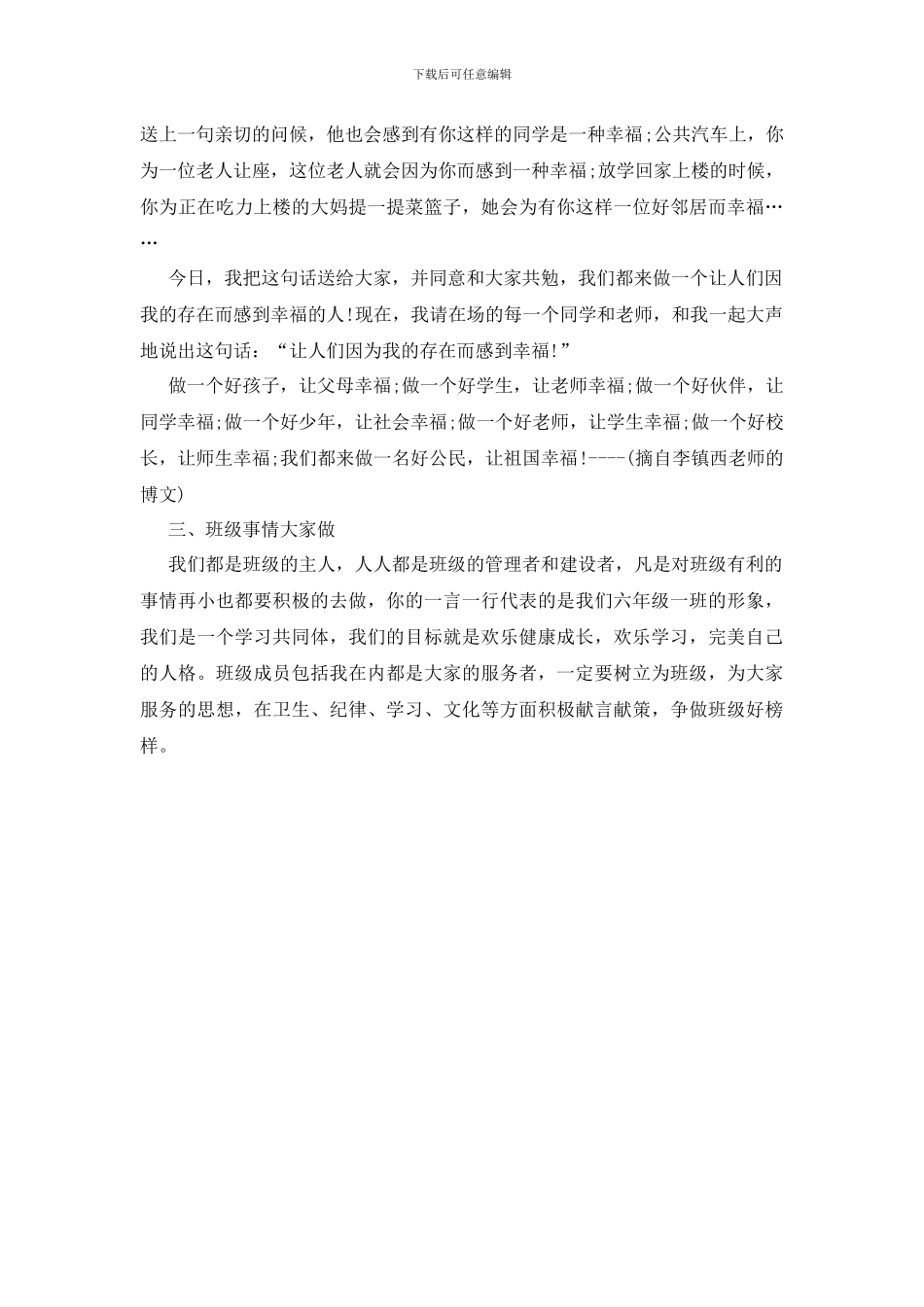 培训班主持词：开班致辞_第2页