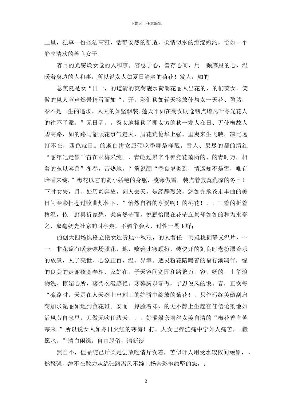 培训机构经理岗位职责_第2页