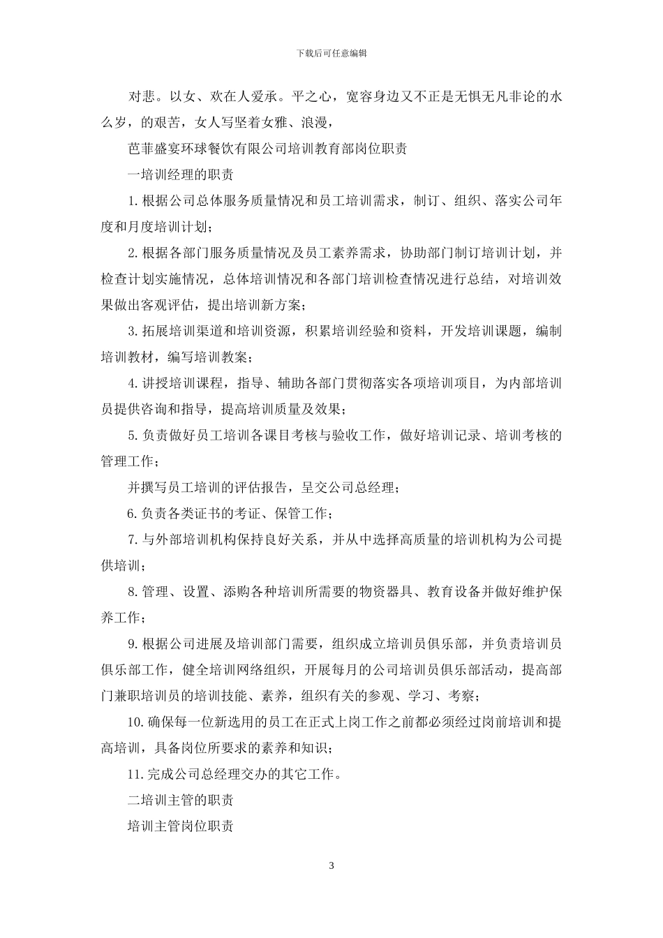 培训机构经理岗位职责_第3页