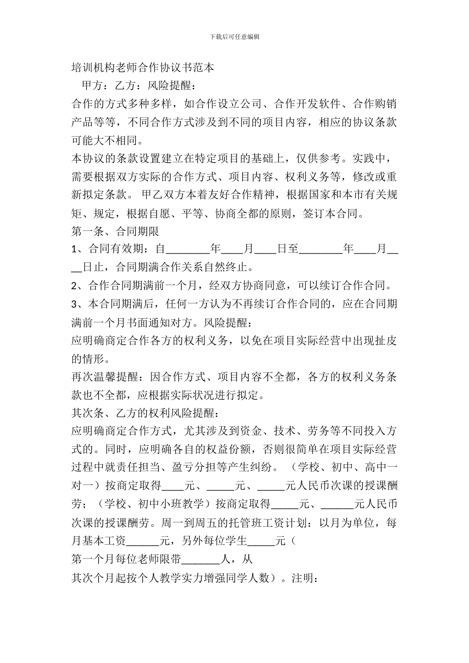 培训机构老师合作协议书范本_第2页