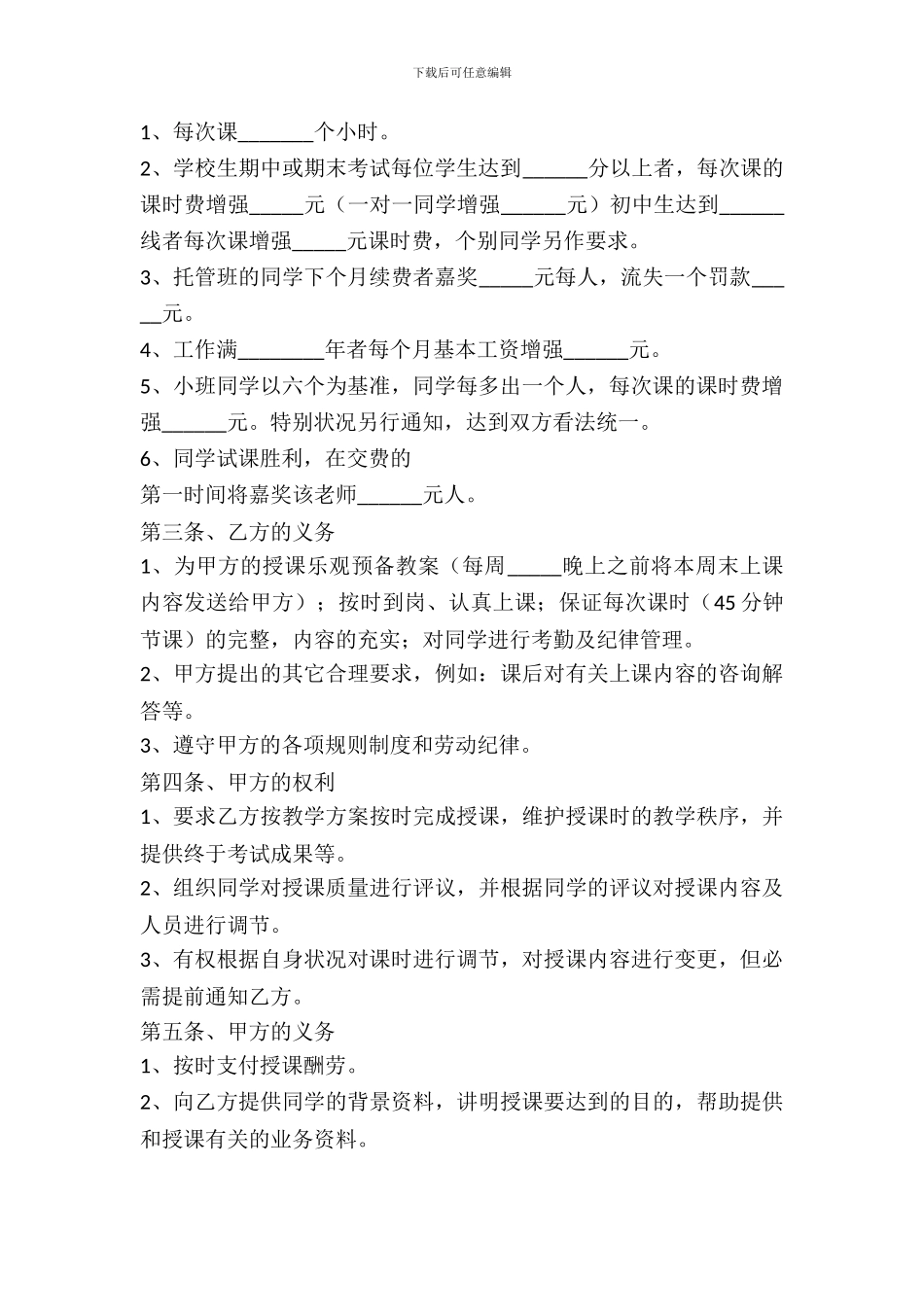 培训机构老师合作协议书范本_第3页