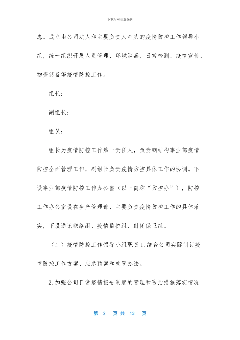 培训机构疫情防控应急预案_第2页