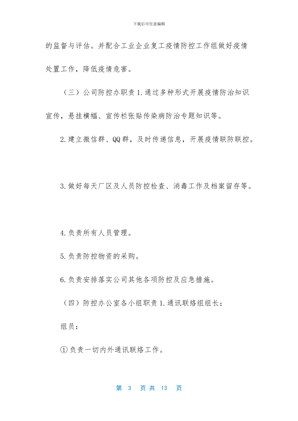 培训机构疫情防控应急预案_第3页