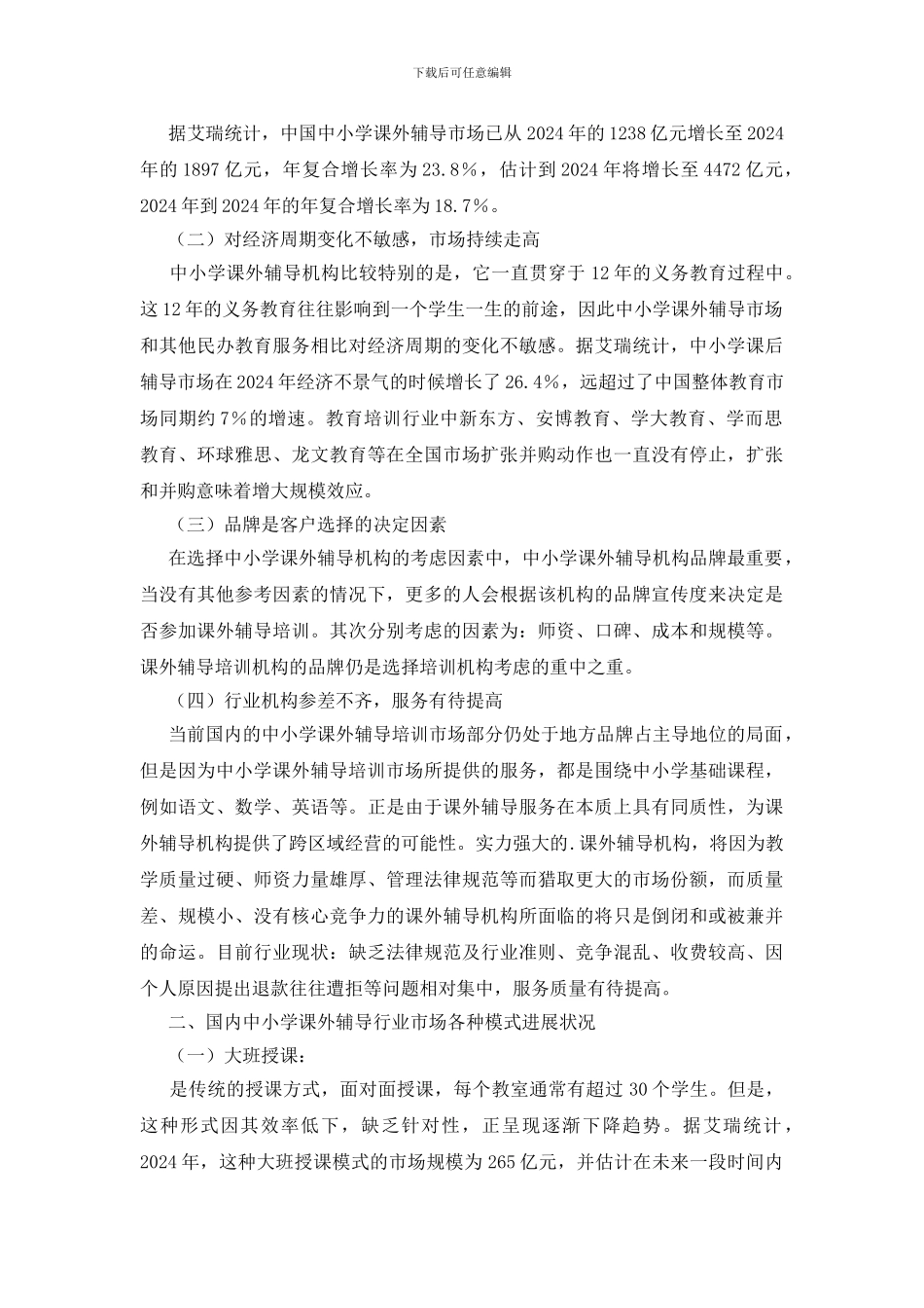 培训机构市场调研报告_第2页