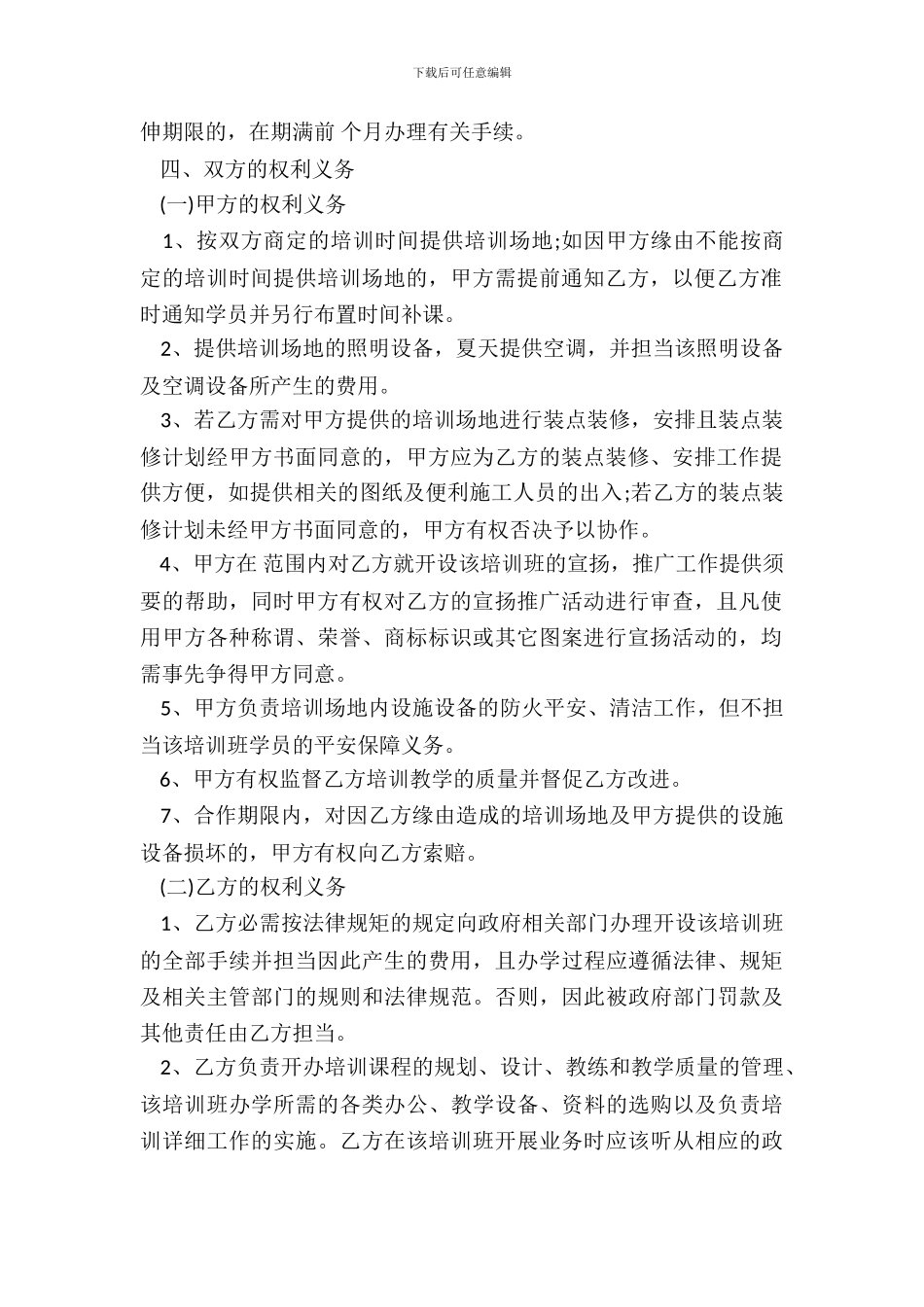 培训班合伙协议通用版本_第3页