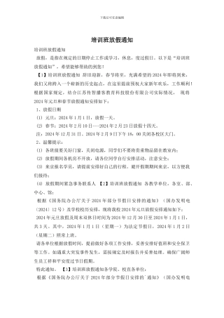 培训班放假通知