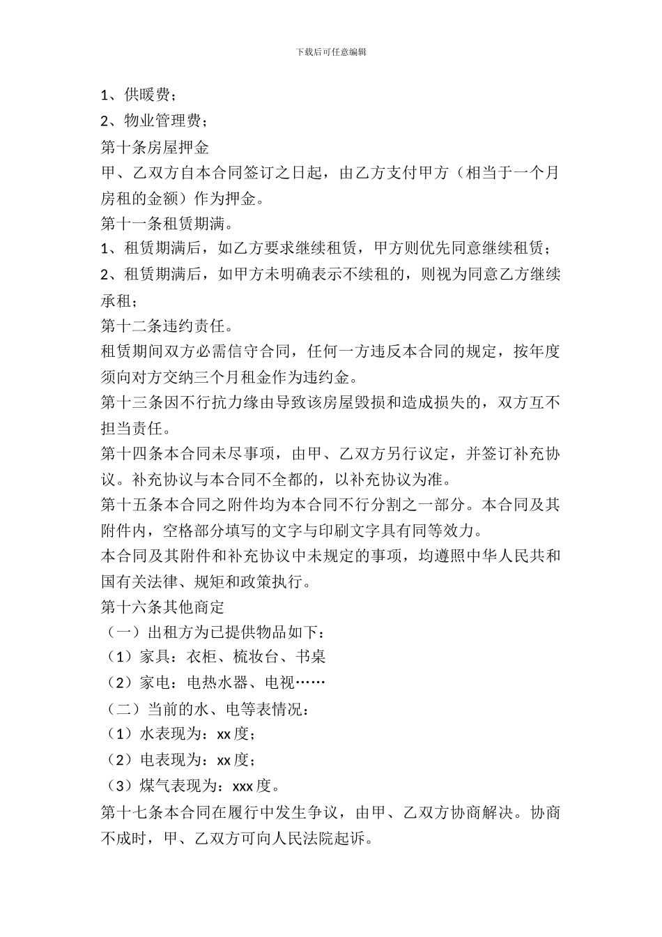 培训班房屋租赁合同_第3页