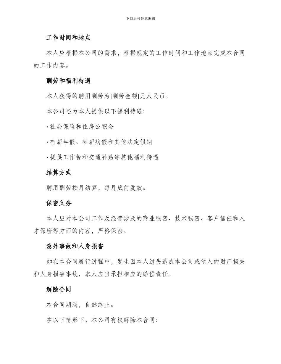 培训班教师聘用合同_第2页