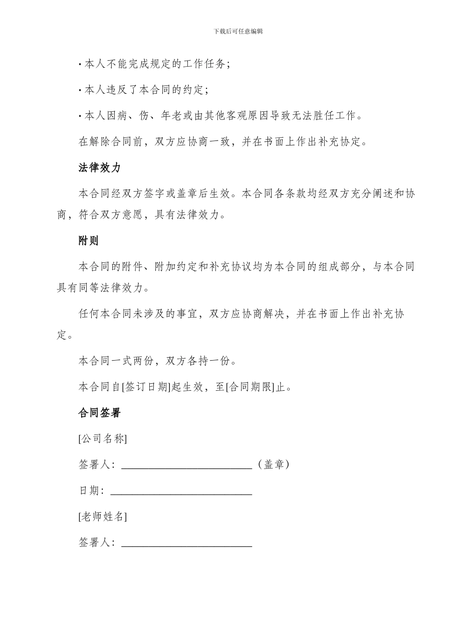 培训班教师聘用合同_第3页