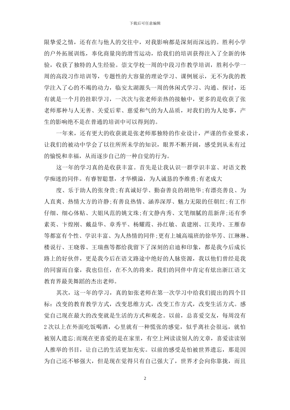 培训班毕业感言范本_第2页