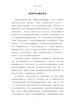 培训班毕业感言范本