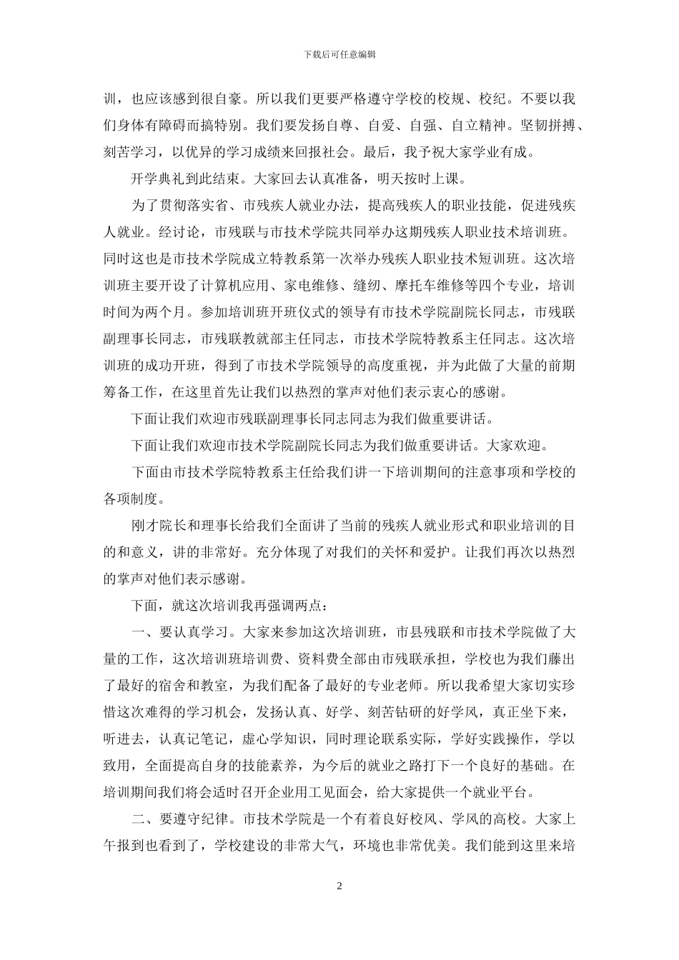 培训班的开班主持词_第2页