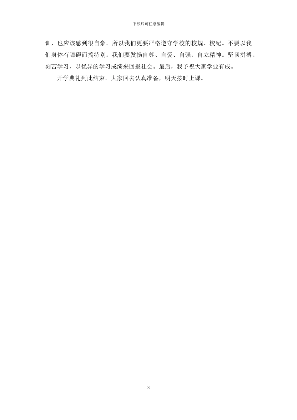 培训班的开班主持词_第3页