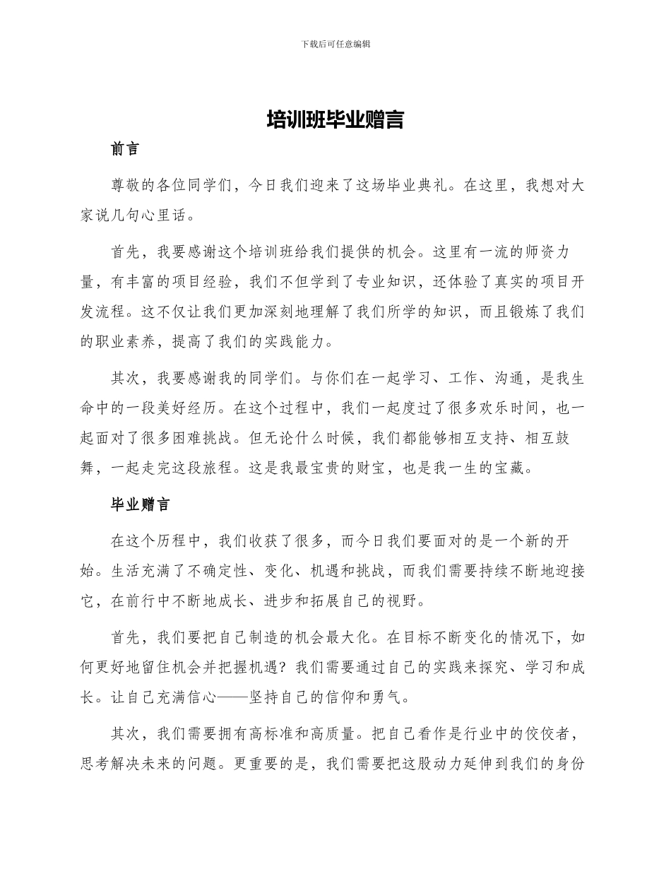 培训班毕业赠言_第1页