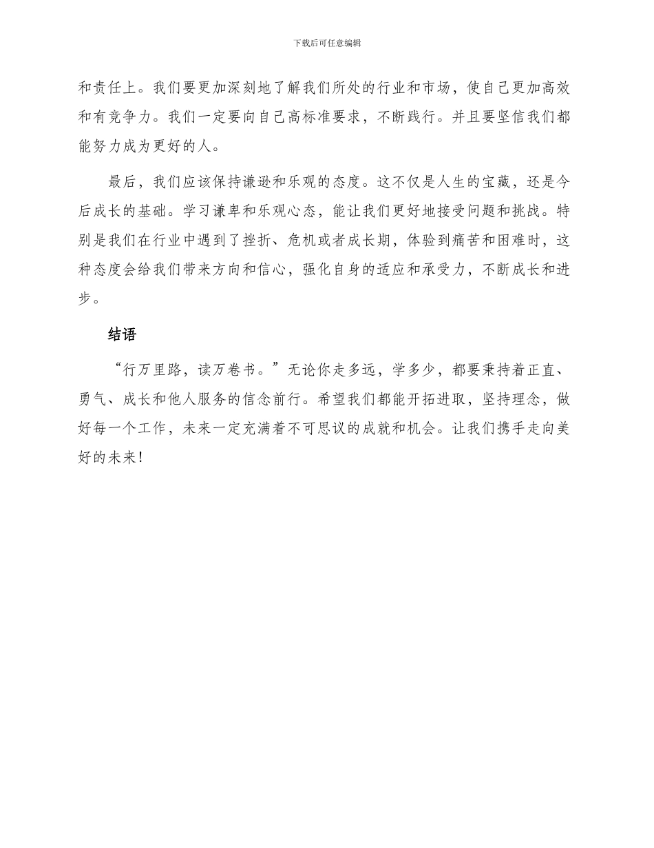 培训班毕业赠言_第2页