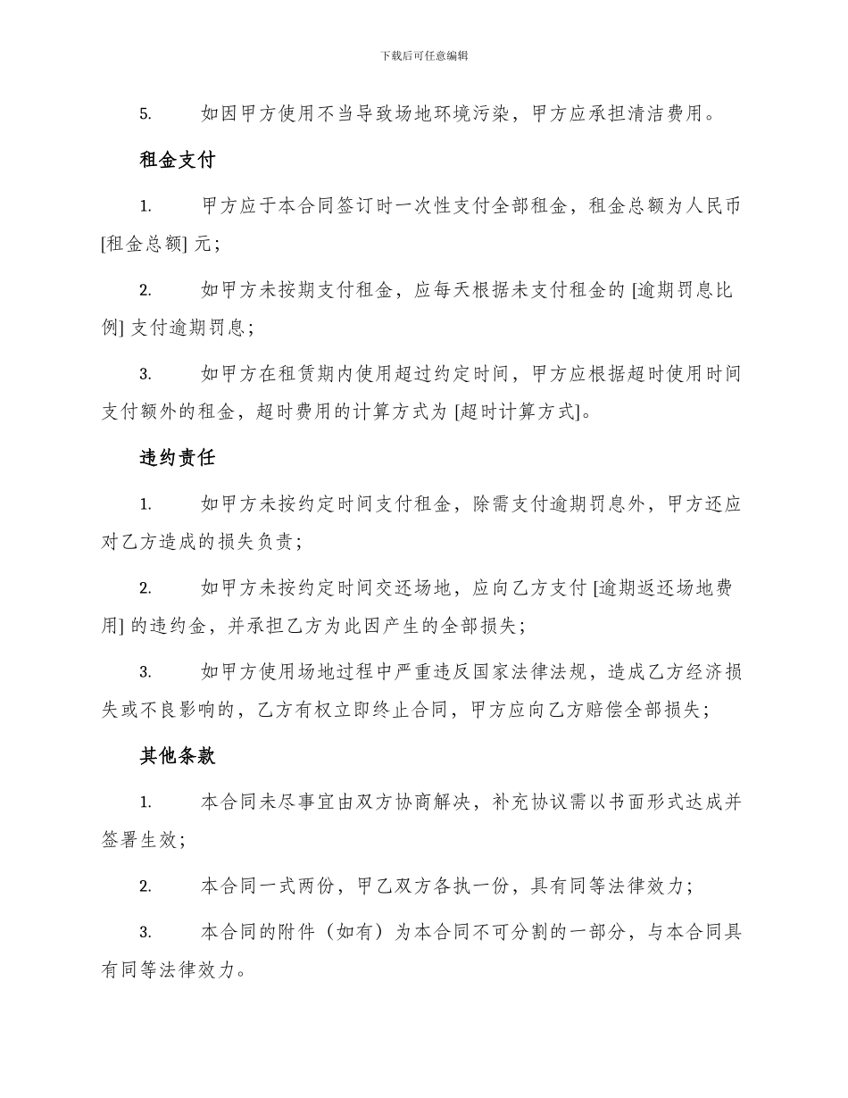 培训班租赁合同_第2页