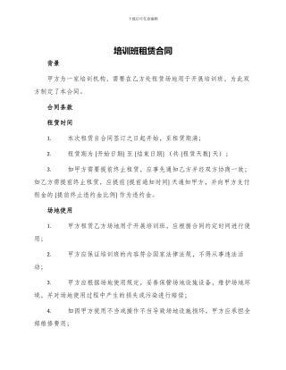 培训班租赁合同