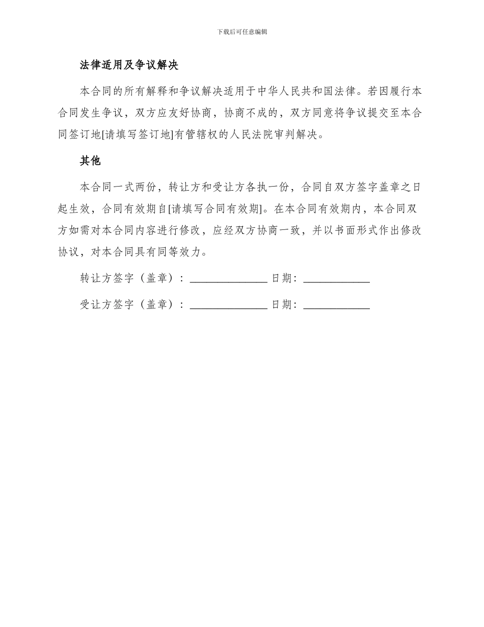 培训班转让合同_第3页