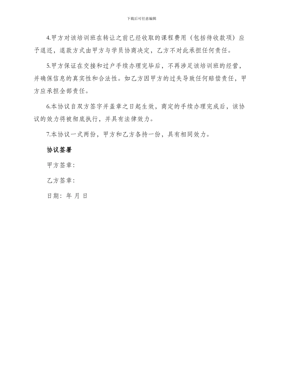培训班转让协议书_第2页