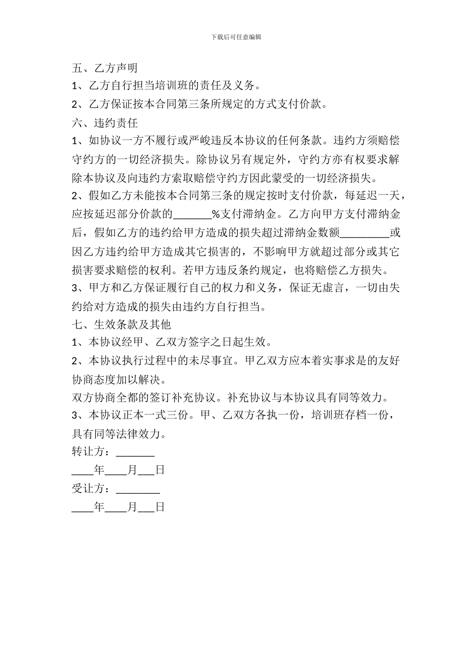 培训班转让合同书_第3页
