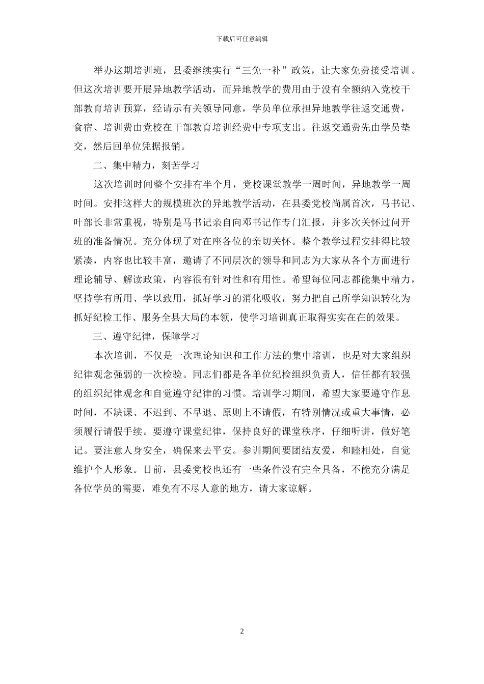 培训班开学典礼主持词_第2页