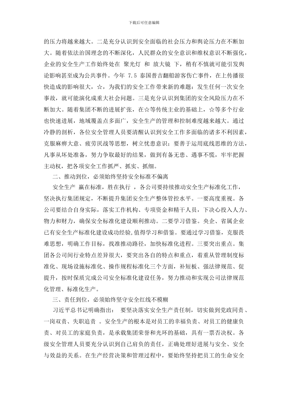 培训班安全管理制度_第2页