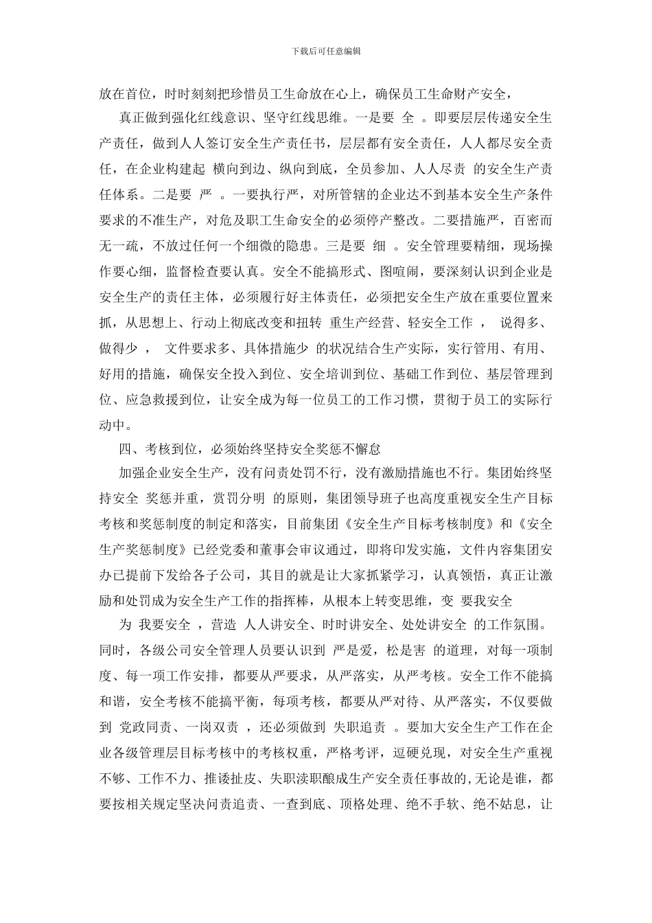 培训班安全管理制度_第3页