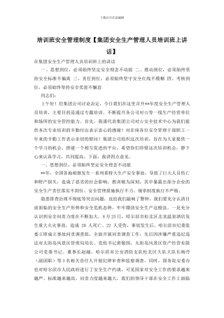 培训班安全管理制度