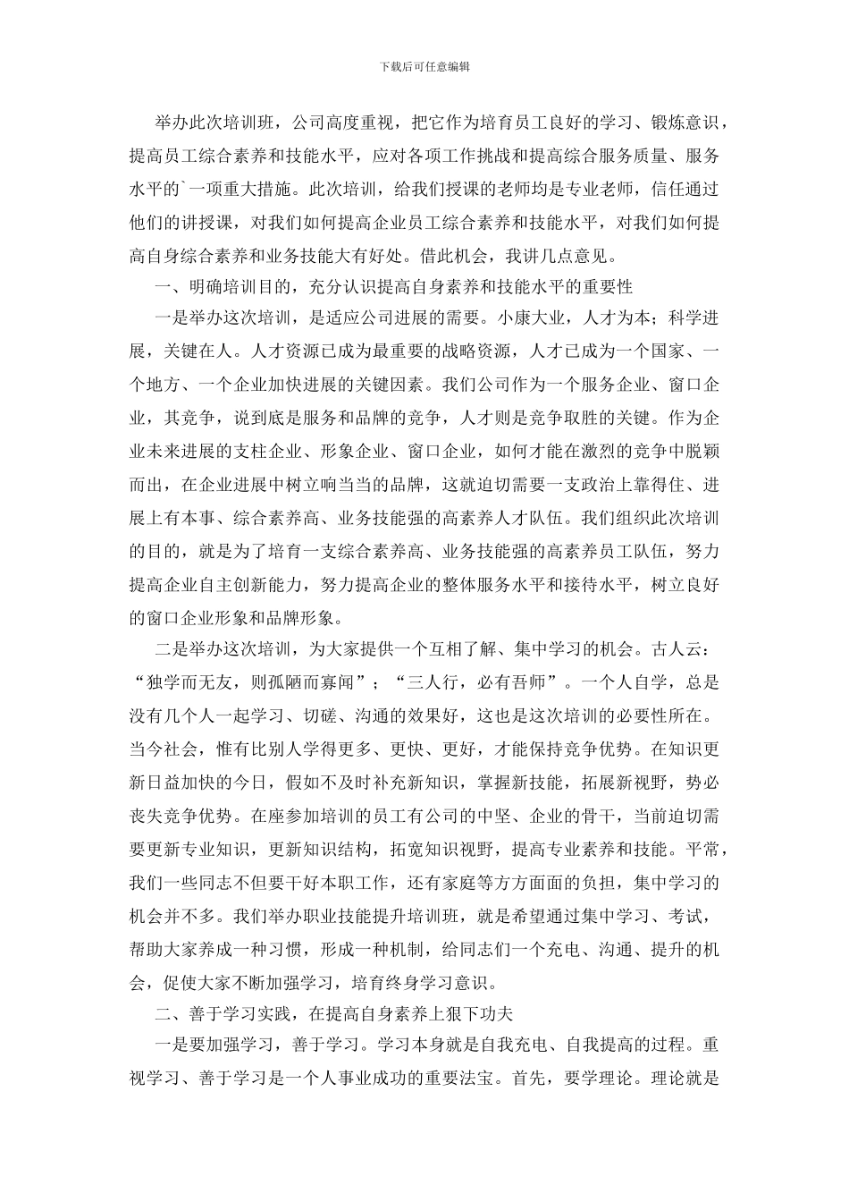 培训班开班仪式领导发言稿_第2页