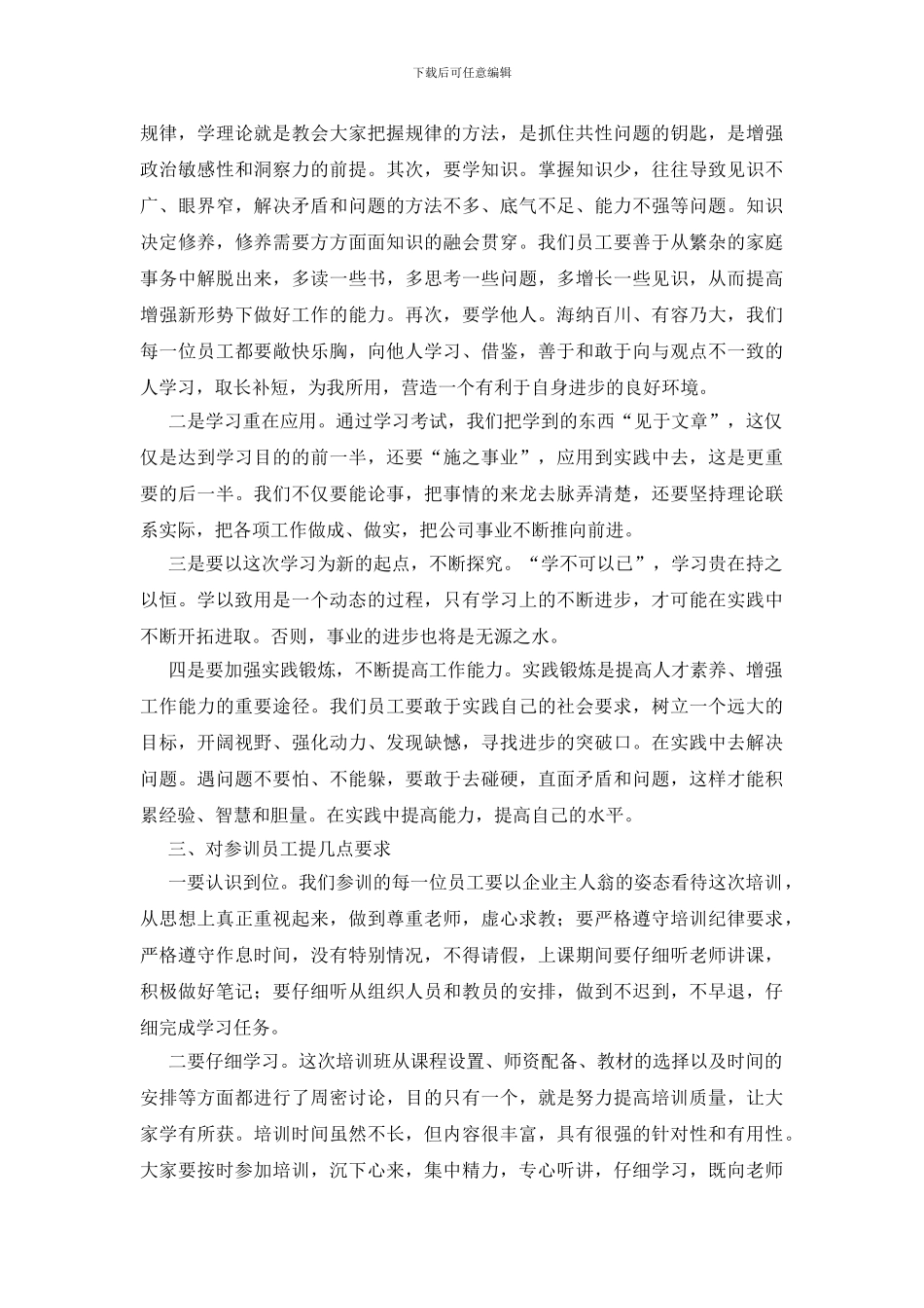 培训班开班仪式领导发言稿_第3页