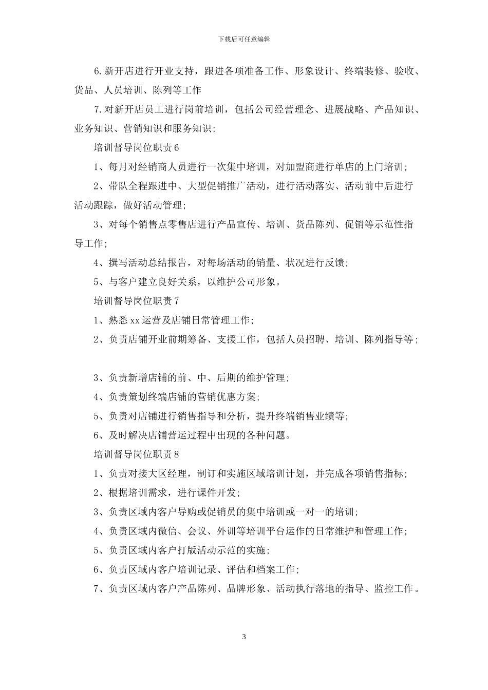 培训督导岗位职责_第3页