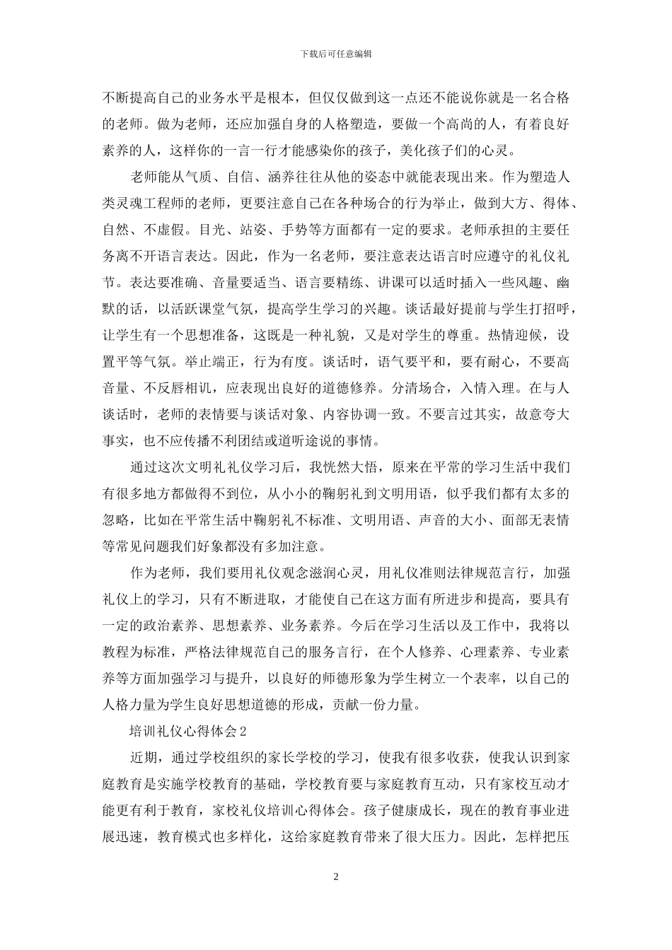 培训礼仪心得体会_第2页