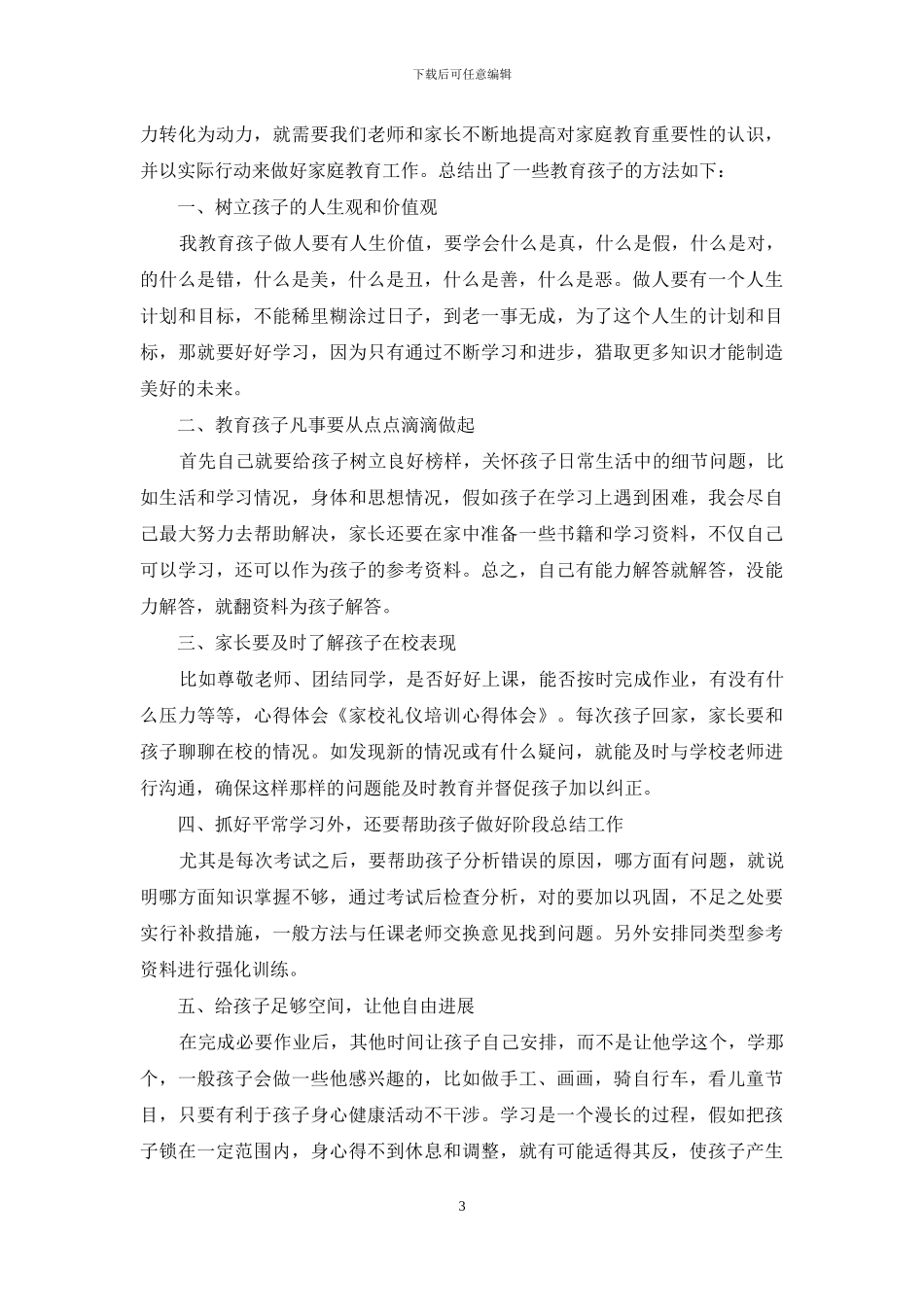 培训礼仪心得体会_第3页