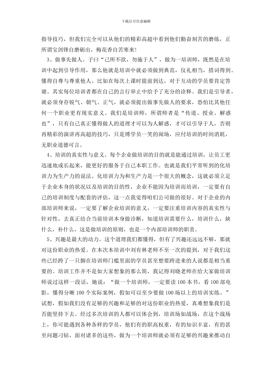 培训老师自我评价_第2页