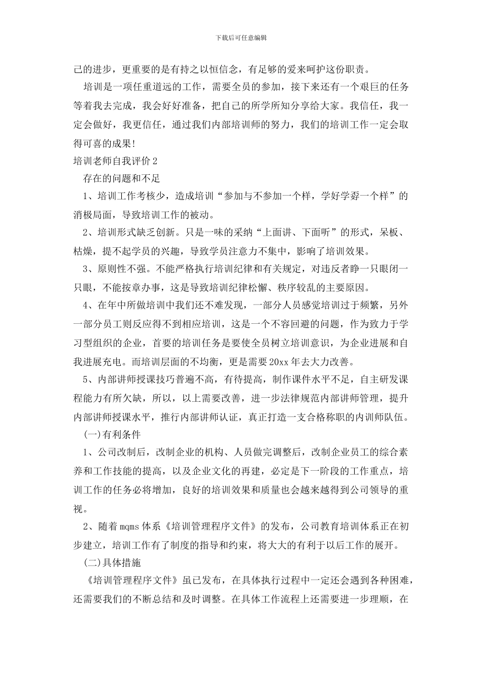 培训老师自我评价_第3页