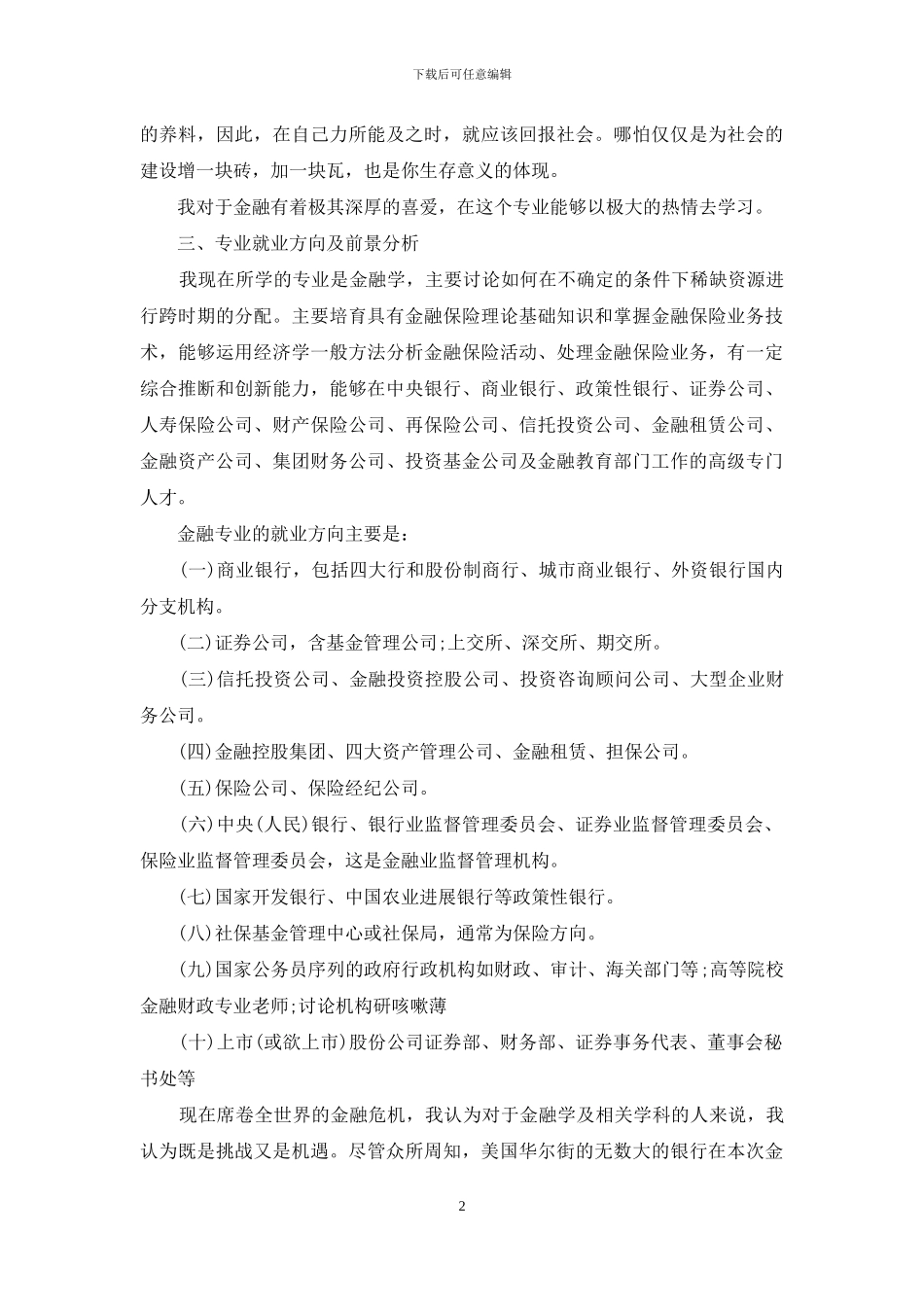 培训职业规划职业规划4篇_第2页