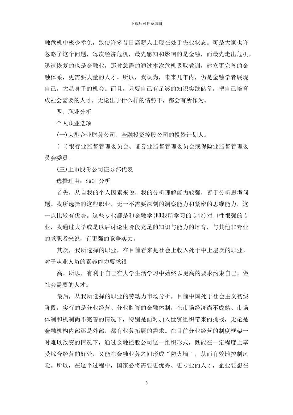 培训职业规划职业规划4篇_第3页