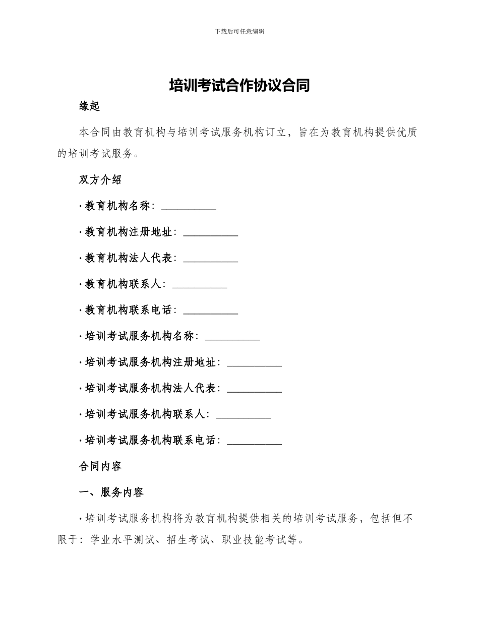 培训考试合作协议合同_第1页