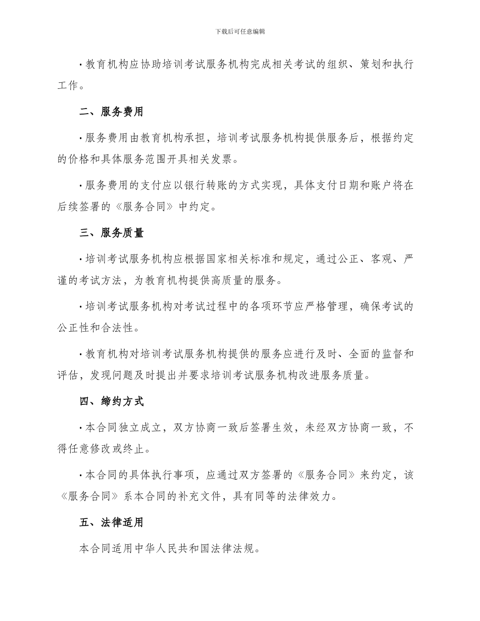 培训考试合作协议合同_第2页